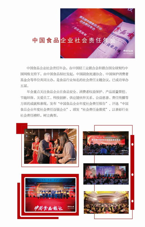 中國食品報資源項目推薦手冊