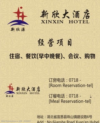 宣恩縣餐飲與住宿服務(wù)圖片素材集錦