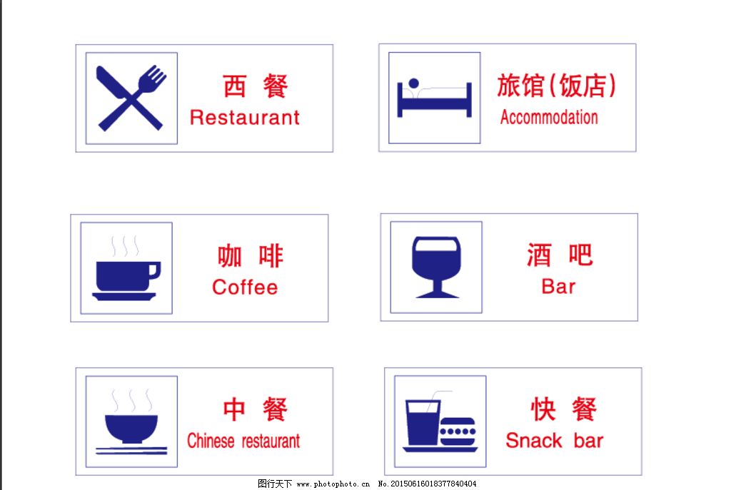 餐廳標(biāo)志圖片