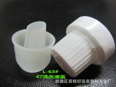 順德好運(yùn)來塑料五金廠供應(yīng)優(yōu)質(zhì)PP洗滌液蓋，一站式滿足洗衣液、柔順液包裝需求