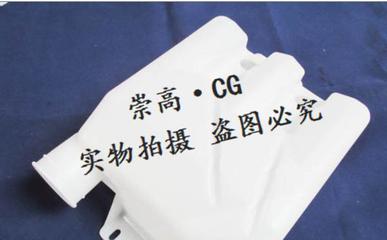 福田蒙派克FOTON MP-X洗滌液壺（雨刮水壺）選購(gòu)指南 價(jià)格、廠家與識(shí)別要點(diǎn)